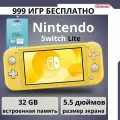 Игровая приставка Nintendo Switch Lite желтая +256GB
