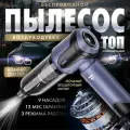 Автомобильный пылесос беспроводной мощный, воздуходувка. В кейсе