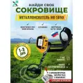 Металлоискатель MD 5090 / GT 5090 грунтовый + аккумуляторные батарейки.