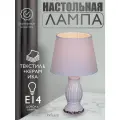 Настольная лампа с абажуром в спальню 02016-0.7-01ZSReluce E14