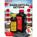 Заменитель бетона HILST Standart 9 литров для 18 столбов