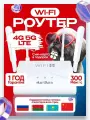 Роутер 4G, поддержка Wi-Fi и 4 антенны, поддержка до 32 устройств