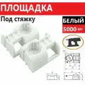 Площадка под стяжку для прямого монтажа белый 5000шт