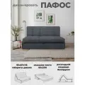 Диван кровать Пафос (серый) для отдыха и сна, механизм аккордеон, без подлокотников, велюр, 85х200 см