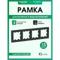 Рамка 4-постовая для розеток и выключателей Systeme Electric (Schneider Electric) AtlasDesign, карбон ATN001004 - 15 шт.