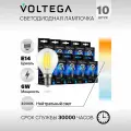 Лампочка светодиодная E14 форма шар 6W нейтральный белый Voltega Crystal Globe 4000K упаковка 10 штук