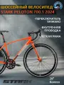 Велосипед Stark Peloton 700.1 (2024) / размер: 18 / цвет: оранжевый/чёрный/серый / скоростей: 14 / рама: Алюминий (Alloy)
