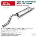 Глушитель ваз 2192 калина 2. нерж сталь с 2014 г. cbd. GAL024 Cbd GAL024