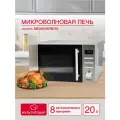 Микроволновая печь Oursson MD2049DB/SL, эмаль, 20л, 700Вт, серебристый