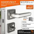Комплект для межкомнатной двери Morelli ручка MH 46 S55 GR/CP + поворотник + магнитный замок + врезные петли/графит-хром