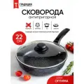 Сковорода антипригарная литая 22см Оптима со стеклянной крышкой ТМ Традиция готовить с любовью