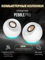 Компьютерные колонки Creative Pebble Pro 2.0 (Белые)