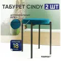 Табурет для кухни Cindy, 2 штуки изумрудный, черный каркас