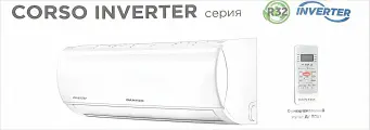 Сплит-система Dantex CORSO INVERTER RK-12SDMIE/RK-12SDMI, охлаждение до 36 кв. м, (обогрев), антикоррозийное покрытие, быстрое охлаждение, Китай