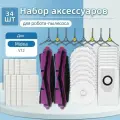 Набор аксессуаров подходит для запчастей робот-пылесоса Midea V12: Главная боковая щетка, швабра, фильтр