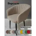 Стул - кресло Версаль Beige, черные ноги (1шт) в гостиную и на кухню