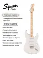 Squier by Fender Электрогитара Sonic Stratocaster SSS White 6-струнная, корпус Тополь 4/4