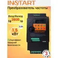 Частотный преобразователь INSTART VCI-G1.5-4B ВВход: 380В, 3 фазы; Выход: до 380В, 0-320 Гц, 3фазы