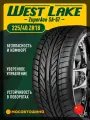 Летние автомобильные шины WestLake ZuperAce SA-57 225/40 ZR18 92W XL