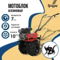 Тундра Мотоблок тундра, 7 л.с., чугунный редуктор, скорости 2/1, колеса 4.00-10, ручной старт