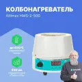 Altimax HMS-2-500 колбонагреватель с перемешиванием на 0,5 литра, нагрев до +450 С