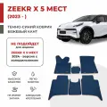 Автомобильные коврики EVA в салон Zeekr X 5 Мест (2023-)