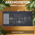 Аккумуляторная батарея 7WMM7 для планшета Dock station Dell Venue 11 Pro, 7.4В, 28Вт, 3520мАч, Li-ion, черный