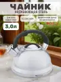 Чайник для плиты Kelli KL-4304 со свистком / 3 л / нержавеющая сталь