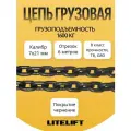 Цепь грузовая строительная 7х21 мм G80 отрезок 6 метров LITELIFT