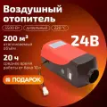 Автономный дизельный отопитель 24в , дополнительный отопитель салона 24в