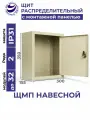 Щит распределительный навесной с монтажной панелью ЩМП - 03 IP31 350х300х155 металлический