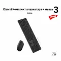 Клавиатура и мышь беспроводные Xiaomi Wireless keyboard and mouse 3 WXJSO3YM, черный