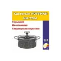 Кастрюля НOFFMAN,7764 из алюминия, с мраморным покрытием, 0,8 л.(14см), черная