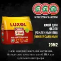 Клей обойный LUXOL сила ПВА (Standart) 100г.