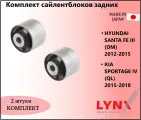 Комплект сайлентблоков задних, хендай санта фе / HYUNDAI SANTA FE III (DM) 2012-2015, киа спортейдж / KIA SPORTAGE IV (QL) 2015-2018