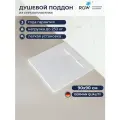 Душевой поддон RGW TUS-099W 90х90 55370199-01