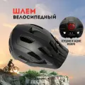 Шлем велосипедный BIG BRO с передним и задним LED фонарями, 3 режима YL168, размер M