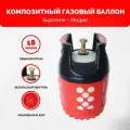 Композитный пропановый газовый баллон Supreme 18 л. вентиль СНГ SHELL