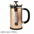 Френч-пресс 1000мл. 1 шт.