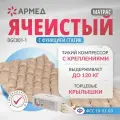 Матрас Armed DGC001-1 противопролежневый ячеистый со статиком компрессор тип A