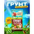 Грунт Рецепты Дедушки Никиты для рассады, для овощей, для комнатных цветов, 20 литров