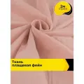 Ткань для шитья и рукоделия плащевая, курточная, отрез 2 м*150 см, цвет розовый