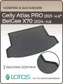 Коврик в багажник резиновый Geely Atlas PRO (2021 - н. в.) Belgee X70 / Коврики автомобильные для Джили Атлас Про и Белджи Х70