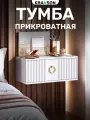 Тумба прикроватная подвесная белая с выдвижным ящиком, 45х30х22 см