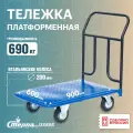Тележка платформенная Стелла-техник КП-300-200-И , 600х900мм