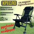 Кресло складное, анатомическая спинка, максимальная нагрузка 130 кг, оливковое/черное
