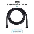 Душевой шланг Kaiser 0065 Черный матовый