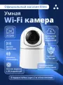 Умная Wi-Fi камера Eltex HVC-102WE для дома, дачи, квартиры, белая