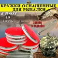 Кружки оснащенные для рыбалки на щуку 10шт в сумке + зевник в подарок! / Комплект летних жерлиц с оснасткой / Кружок рыболовный на хищника