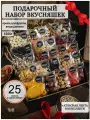 Подарочный набор орехов и сухофруктов 25в1